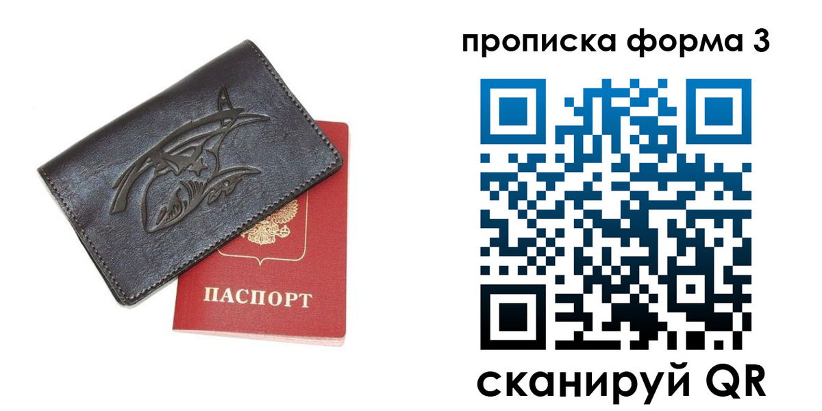 прописка гарантия в России