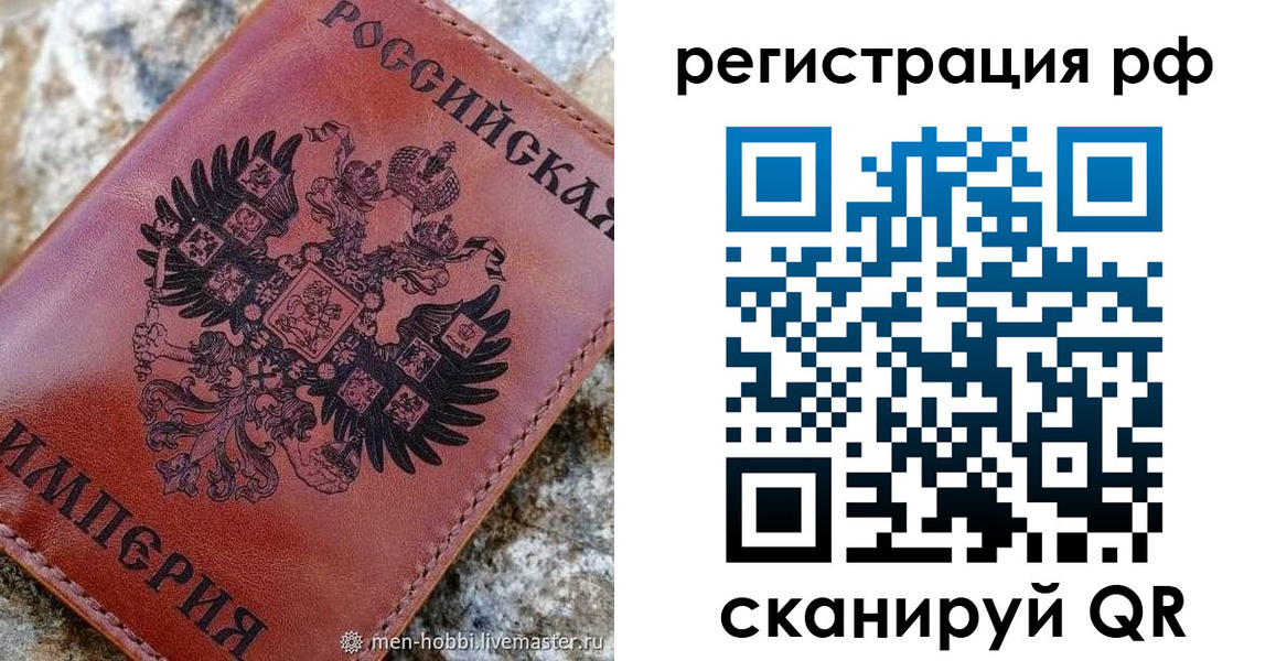 прописка законно в России
