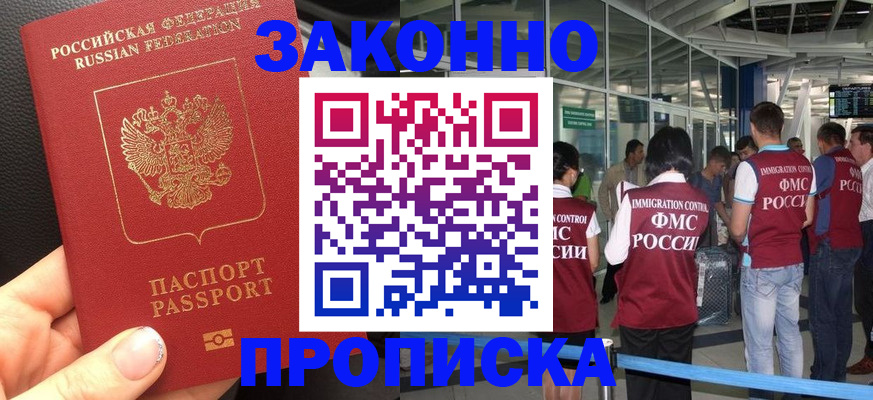 прописка гарантия в России