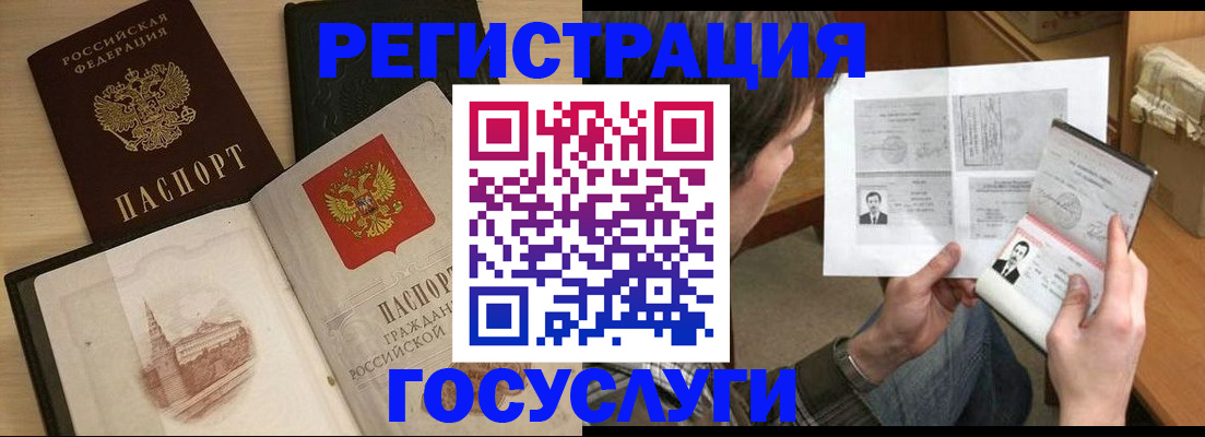 прописка в России