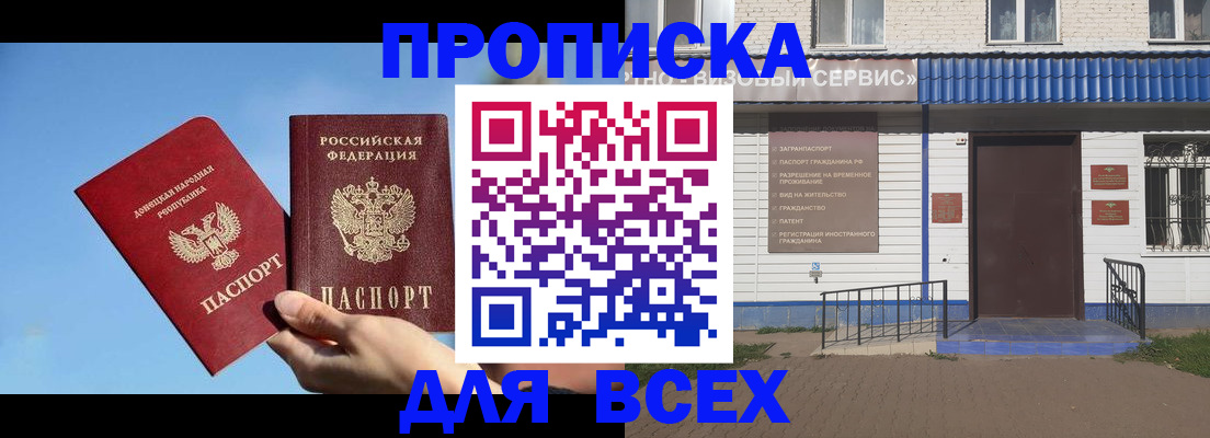 прописка поиск в России