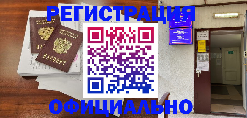 прописка для кредита в России
