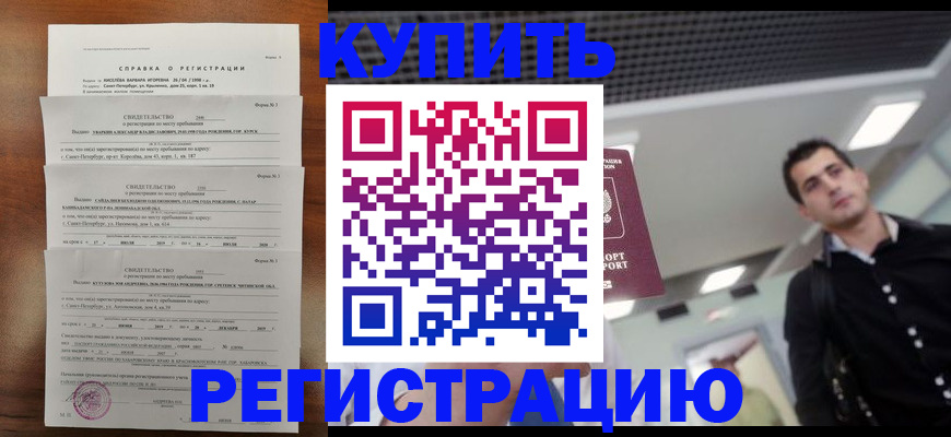 временная регистрация собственник в России