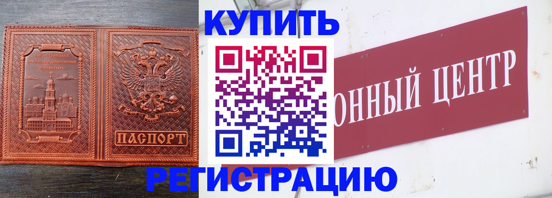 прописка для работы в России