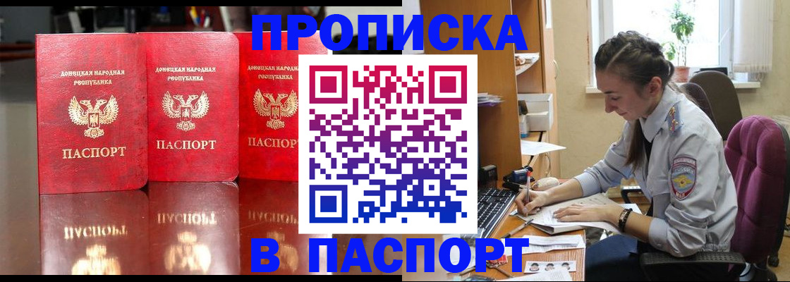прописка для кредита в России
