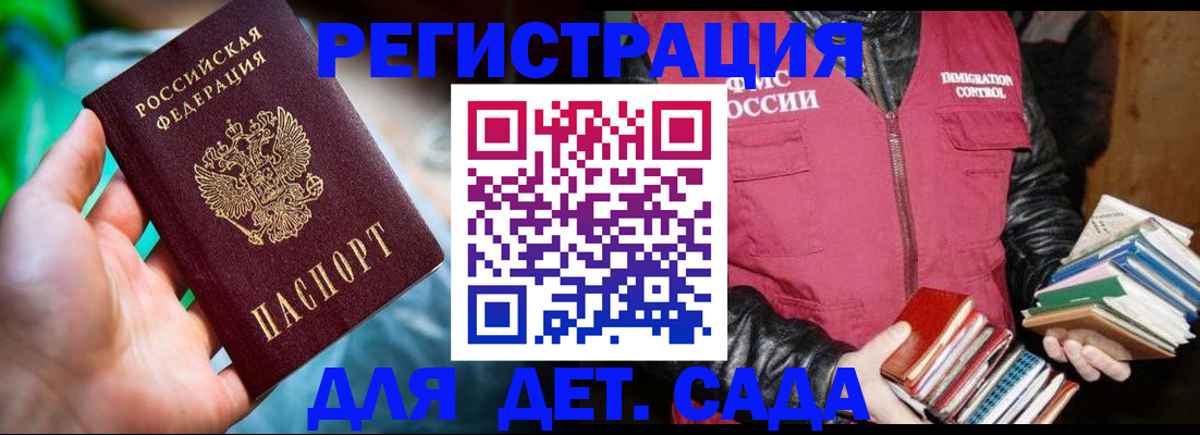 регистрация для дет. сада в России