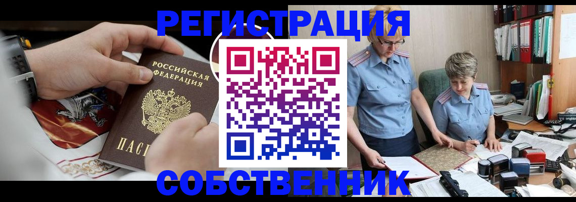 миграционный учет в России