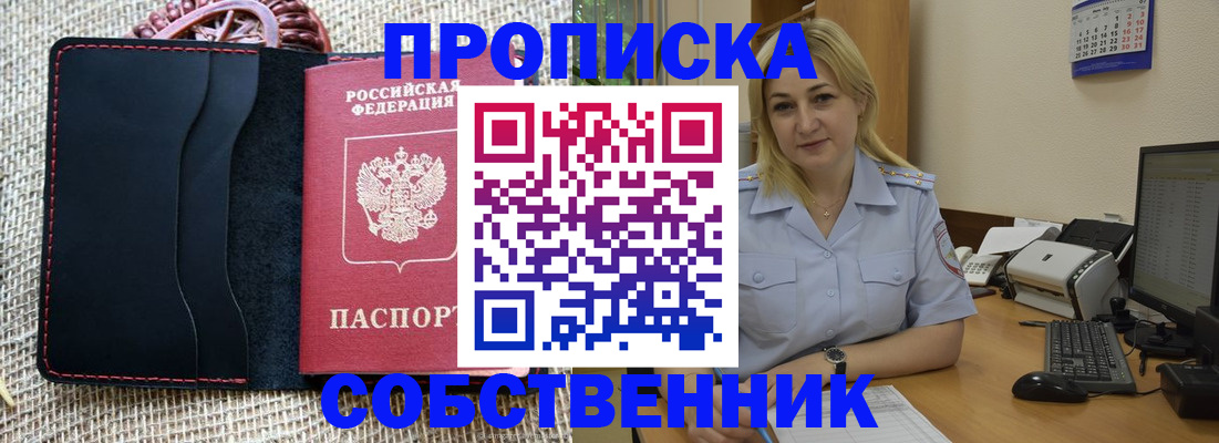 временная регистрация в квартире в России