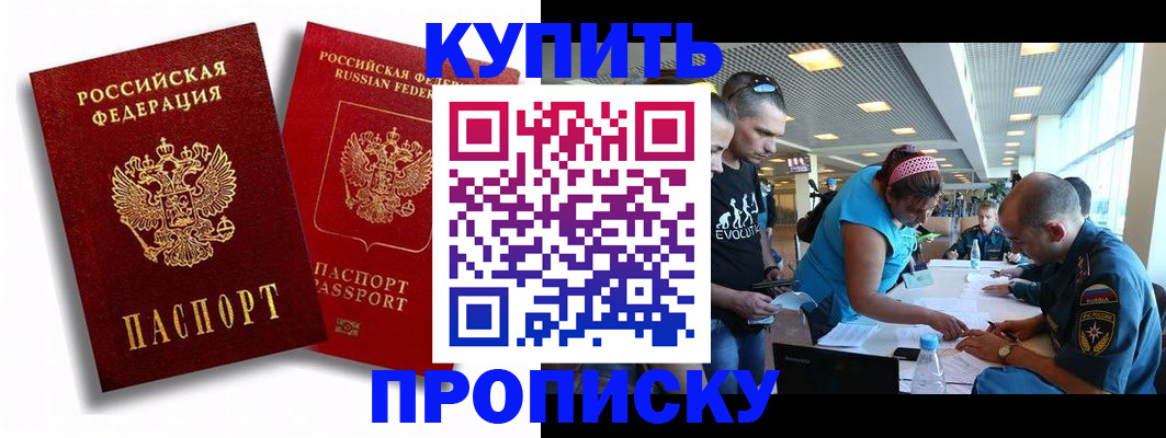 прописка паспорт в России