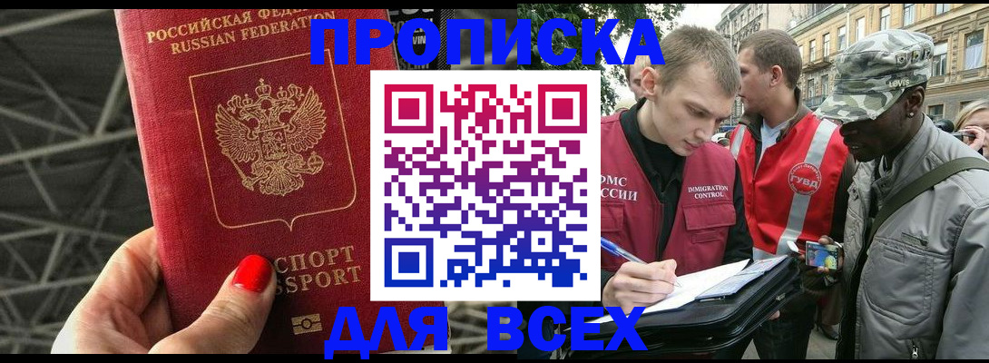 найти адрес прописки в России